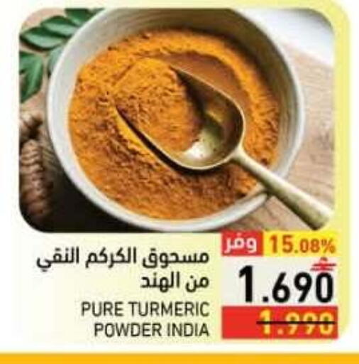 Turmeric available at رامز in عُمان - صُحار‎
