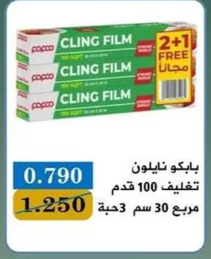 available at جمعية البيان التعاونية in الكويت - مدينة الكويت