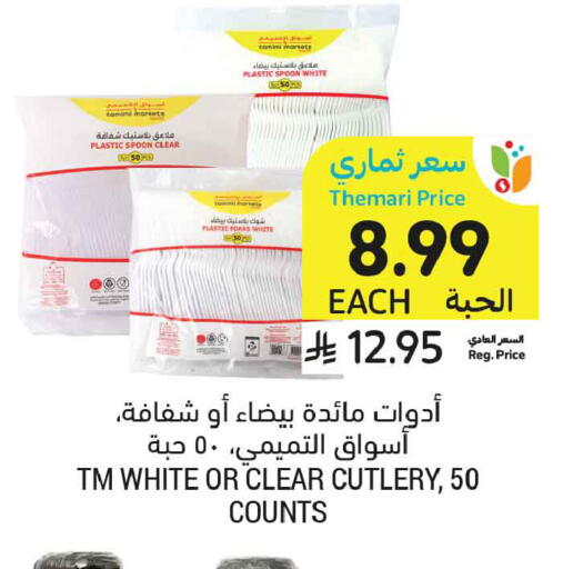 available at أسواق التميمي in مملكة العربية السعودية, السعودية, سعودية - المدينة المنورة