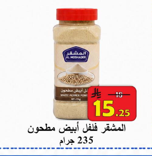 Pepper available at  Ali Sweets And Food in KSA, Saudi Arabia, Saudi - Al Hasa