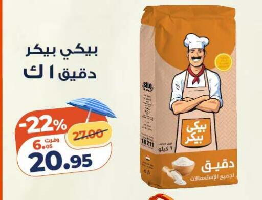 available at كازيون in Egypt - القاهرة