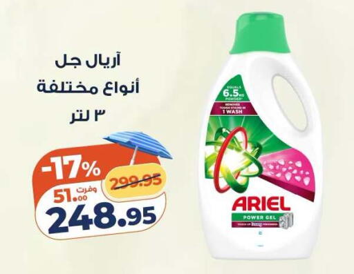 available at كازيون in Egypt - القاهرة