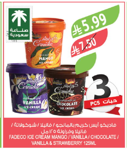 Mango Strawberry Vanilla available at المزرعة in مملكة العربية السعودية, السعودية, سعودية - تبوك