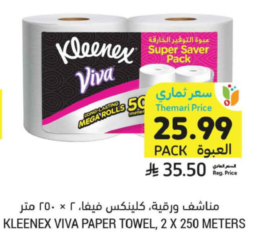available at أسواق التميمي in مملكة العربية السعودية, السعودية, سعودية - المدينة المنورة