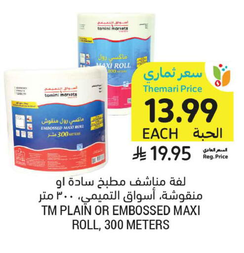 available at أسواق التميمي in مملكة العربية السعودية, السعودية, سعودية - المدينة المنورة