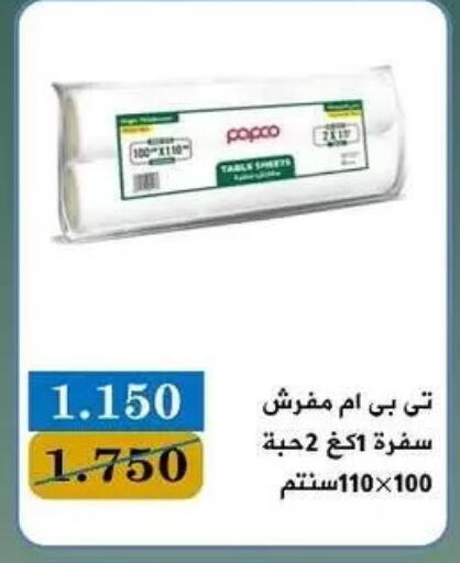 available at جمعية البيان التعاونية in الكويت - مدينة الكويت