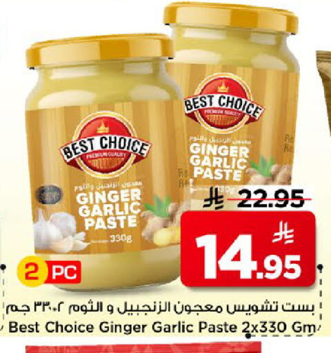 Ginger Garlic available at مارك & سيف in مملكة العربية السعودية, السعودية, سعودية - الخبر‎