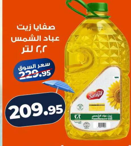available at كازيون in Egypt - القاهرة