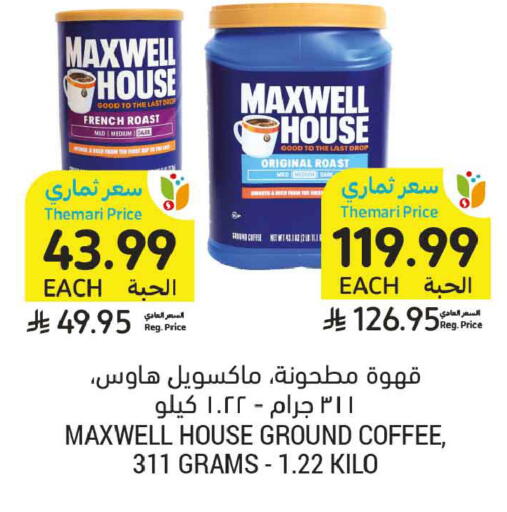 available at أسواق التميمي in مملكة العربية السعودية, السعودية, سعودية - المدينة المنورة