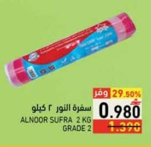 available at رامز in عُمان - صلالة