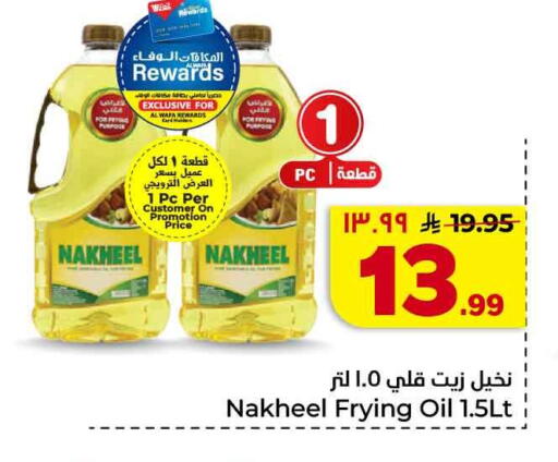 available at هايبر الوفاء in مملكة العربية السعودية, السعودية, سعودية - جدة