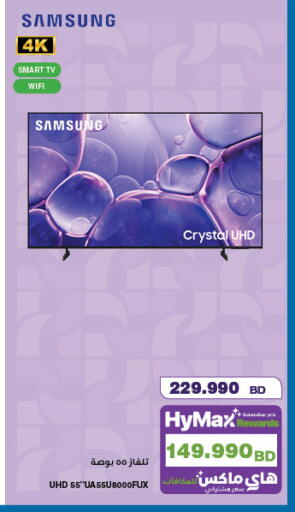available at هايبرماكس in البحرين