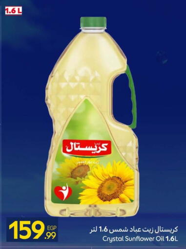available at كارفور in Egypt - القاهرة