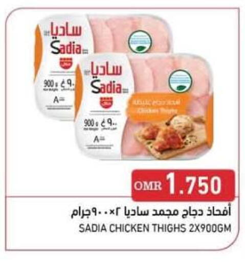 available at رامز in عُمان - صلالة