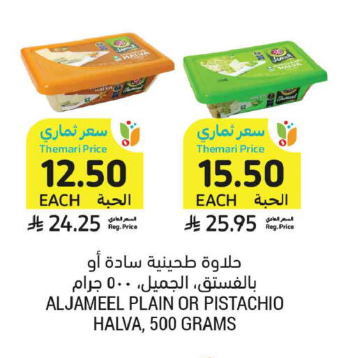 available at أسواق التميمي in مملكة العربية السعودية, السعودية, سعودية - المدينة المنورة
