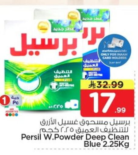 available at Nesto in KSA, Saudi Arabia, Saudi - Al-Kharj