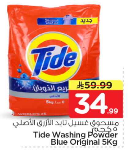 available at نستو in مملكة العربية السعودية, السعودية, سعودية - الرياض