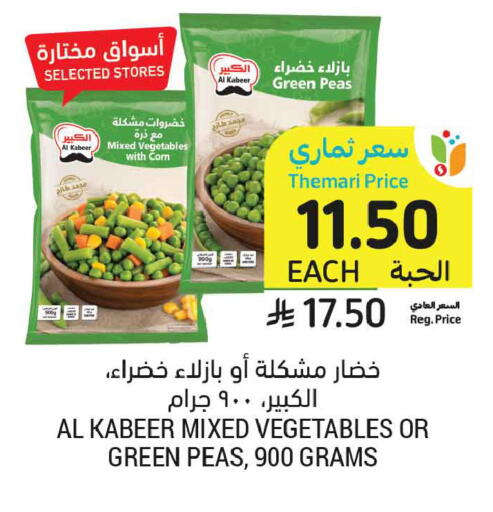 Peas available at أسواق التميمي in مملكة العربية السعودية, السعودية, سعودية - المدينة المنورة