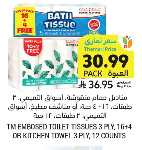 available at أسواق التميمي in مملكة العربية السعودية, السعودية, سعودية - المدينة المنورة