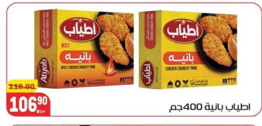 available at Hyper El Mansoura Shobra in Egypt - Cairo