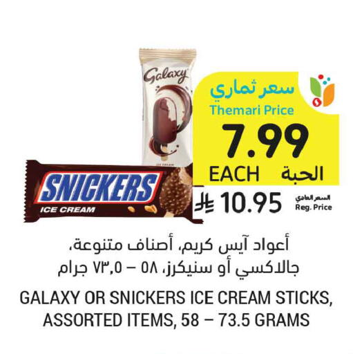 available at أسواق التميمي in مملكة العربية السعودية, السعودية, سعودية - المدينة المنورة