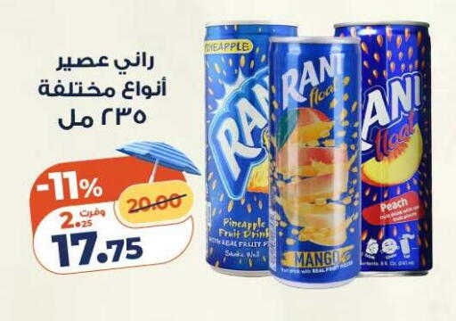 Pineapple Mango Peach available at كازيون in Egypt - القاهرة