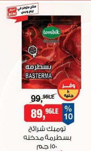 available at BIM Market  in Egypt - Cairo