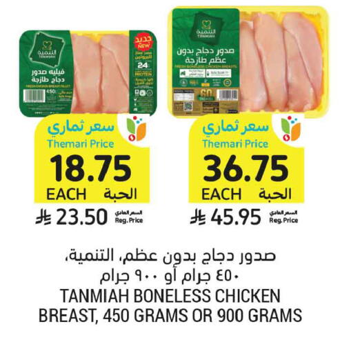 available at أسواق التميمي in مملكة العربية السعودية, السعودية, سعودية - الرياض