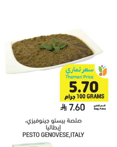 available at أسواق التميمي in مملكة العربية السعودية, السعودية, سعودية - المدينة المنورة