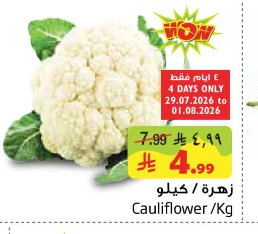 Cauliflower available at ليان هايبر in مملكة العربية السعودية, السعودية, سعودية - الخبر‎