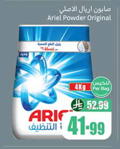 available at أسواق عبد الله العثيم in مملكة العربية السعودية, السعودية, سعودية - الأحساء‎