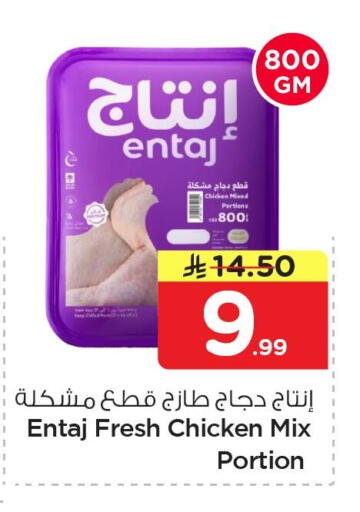 available at نستو in مملكة العربية السعودية, السعودية, سعودية - الخبر‎