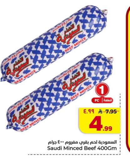 available at هايبر الوفاء in مملكة العربية السعودية, السعودية, سعودية - جدة