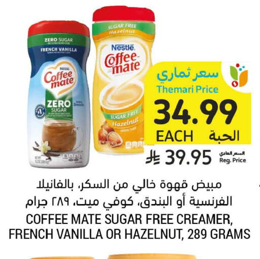 Vanilla available at أسواق التميمي in مملكة العربية السعودية, السعودية, سعودية - المدينة المنورة