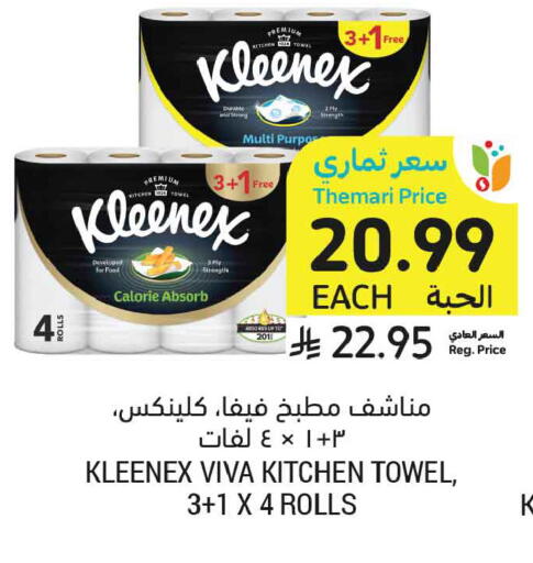 available at أسواق التميمي in مملكة العربية السعودية, السعودية, سعودية - المدينة المنورة