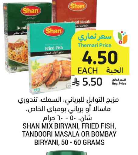 available at أسواق التميمي in مملكة العربية السعودية, السعودية, سعودية - المدينة المنورة