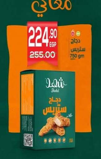 available at Hyper El Mansoura Shobra in Egypt - Cairo
