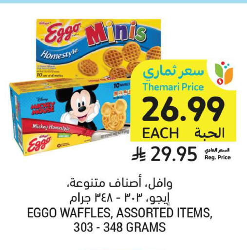 available at Tamimi Market in KSA, Saudi Arabia, Saudi - Medina