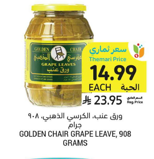 available at أسواق التميمي in مملكة العربية السعودية, السعودية, سعودية - المدينة المنورة