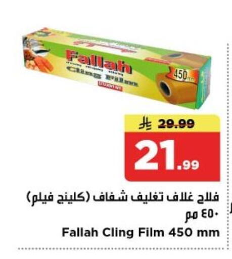 available at Nesto in KSA, Saudi Arabia, Saudi - Al-Kharj