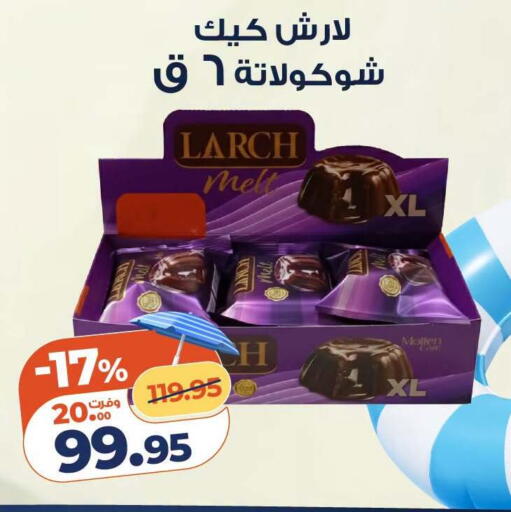available at كازيون in Egypt - القاهرة