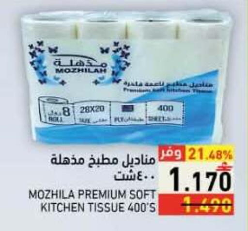 available at رامز in عُمان - صلالة