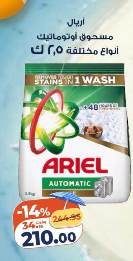available at كازيون in Egypt - القاهرة