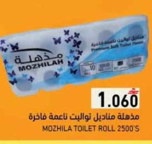 available at رامز in عُمان - صلالة