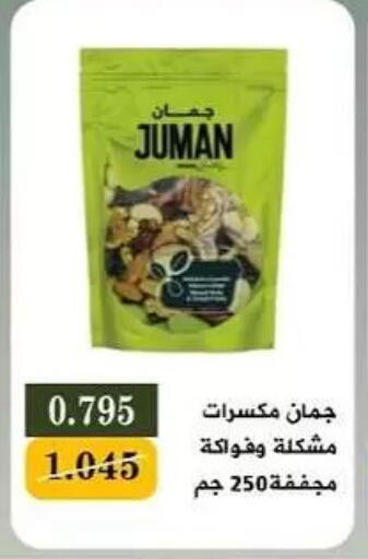 available at جمعية البيان التعاونية in الكويت - مدينة الكويت
