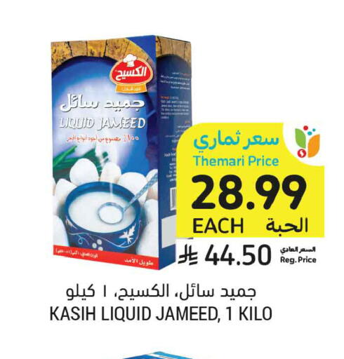 available at أسواق التميمي in مملكة العربية السعودية, السعودية, سعودية - جدة