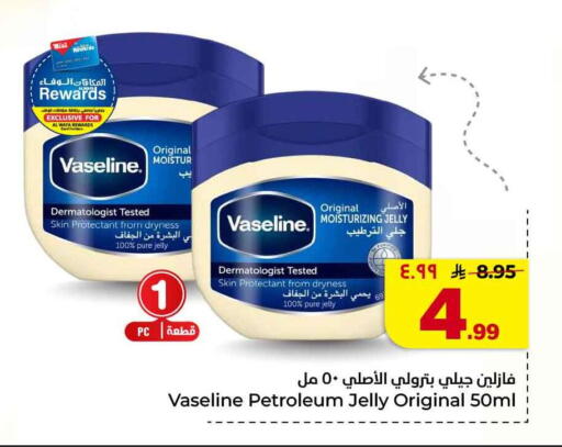 available at هايبر الوفاء in مملكة العربية السعودية, السعودية, سعودية - جدة
