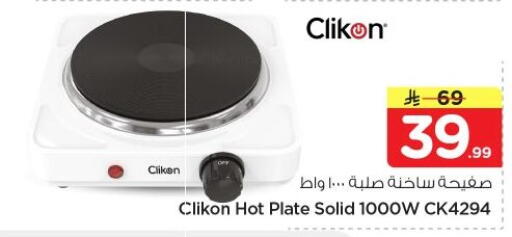 available at Nesto in KSA, Saudi Arabia, Saudi - Al-Kharj
