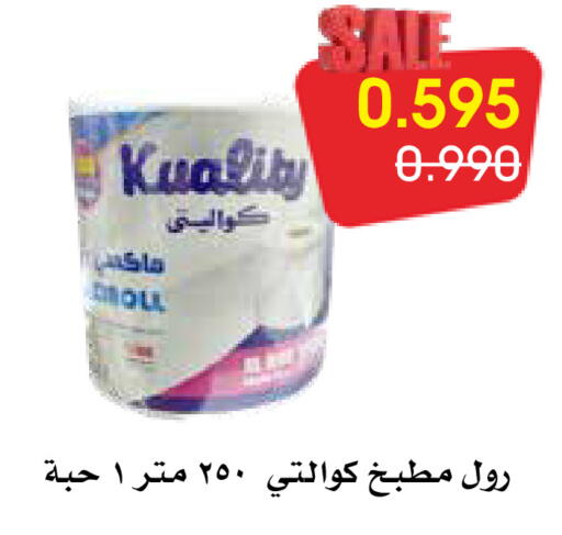 available at Al Rawda & Hawally Coop Society in Kuwait - Kuwait City