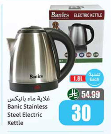 available at أسواق عبد الله العثيم in مملكة العربية السعودية, السعودية, سعودية - الخرج